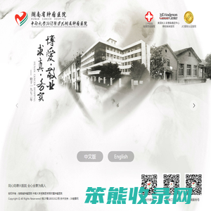 湖南省肿瘤医院