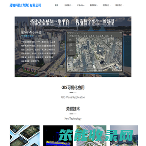 灵境科技（青海）有限公司