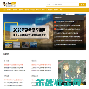 高中地理