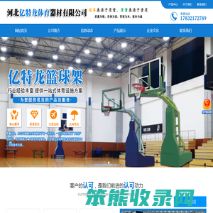 河北亿特龙体育器材有限公司