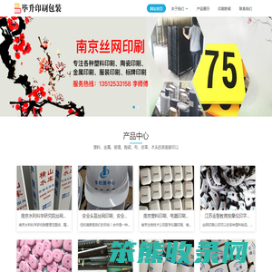 南京丝网印刷厂家