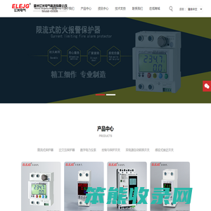 限流式电气防火报警保护器│三显控制与保护开关│AFDD│AFCI│数显过欠压保护器│数显电压电流表│感应式接近开关