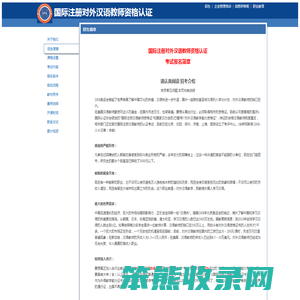 国际注册对外汉语教师资格认证IPA京师环宇北京师范大学对外汉语教师培训报名