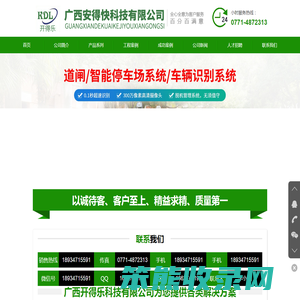 广西开得乐科技有限公司