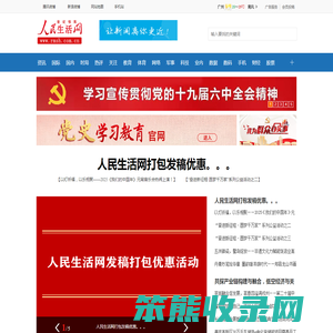 人民生活网