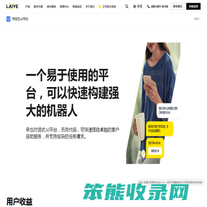 来也科技智能自动化平台