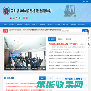 四川省特种设备检验检测协会
