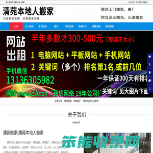 清苑搬家