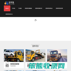沈阳铁西区道路救援电话