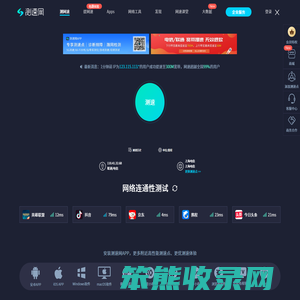 测速网
