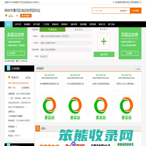 铁岭市清河区鸿运物资回收站专业提供非生产性废旧金属及“三类”旧物收购