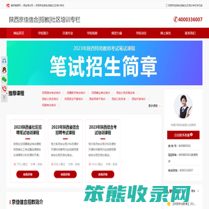 陕西招教考试培训