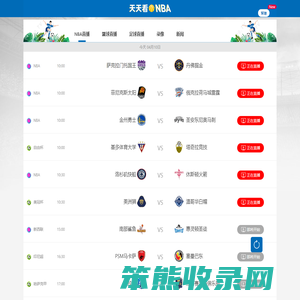 NBA直播