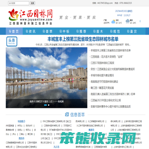 江西园林信息门户