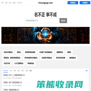 Chuangyige