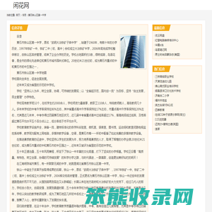 黄石铁山区第一中学