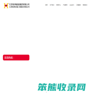 江苏恒泽安装工程股份有限公司