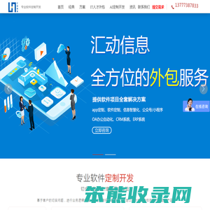 杭州app软件开发