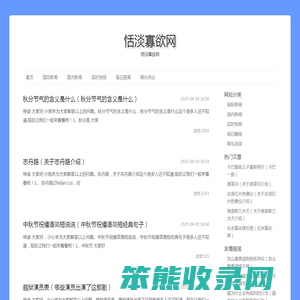 恬淡寡欲网