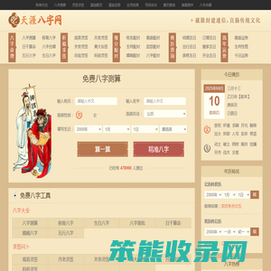 算八字,免费算命,生辰八字算命,免费合八字