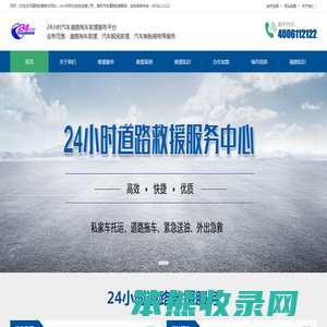 始兴24小时拖车救援公司