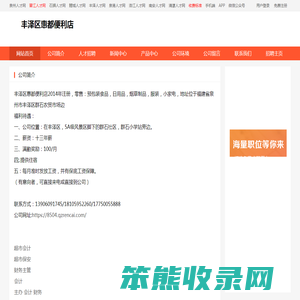 丰泽区惠都便利店