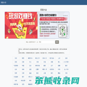 词语大全