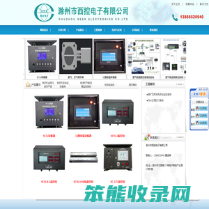 滁州市西控电子有限公司