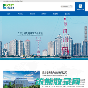 四川变通电力建设有限公司