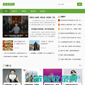 看看吃瓜网