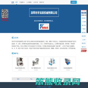 深圳市宇龙发机械有限公司