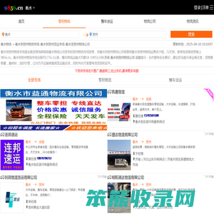衡水到贺州物流专线