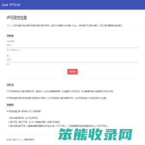 IP可用性检查工具