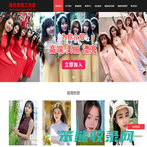 越南红娘网