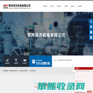 常州泽方机电有限公司