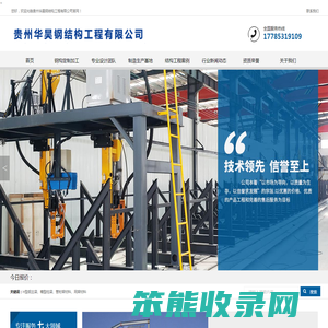 贵州华昊钢结构工程有限公司