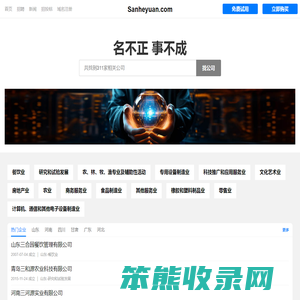 Sanheyuan