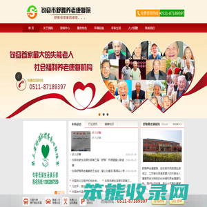 句容市舒雅养老康复院