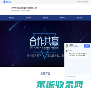 济宁市普华和顺煤矿机械有限公司