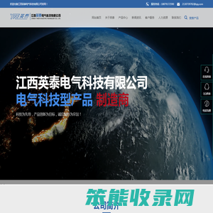 江西英泰电气科技有限公司