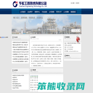 内蒙古华辰工程技术有限公司