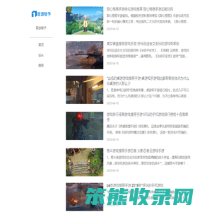 游戏攻略