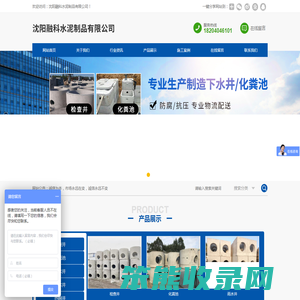 沈阳融科水泥制品有限公司