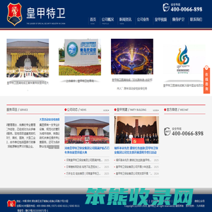 高端安保·安全检查·随身护卫