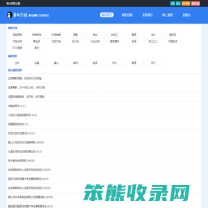 黄山兼职网