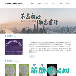 蕉岭鑫顺钙业环保科技有限公司