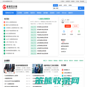管理者范文网