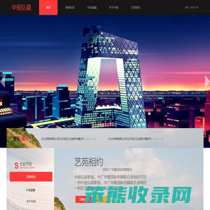 北京中视弘星国际文化传媒有限公司
