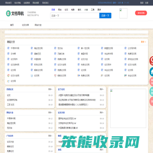 文库导航网