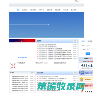 中国诚通金属集团有限公司